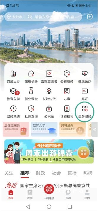 我的长沙app安装官网版_生活实用_第9张_猴子软件站 我的长沙app安装官网版_https://www.houzisoft.com_生活实用_第9张