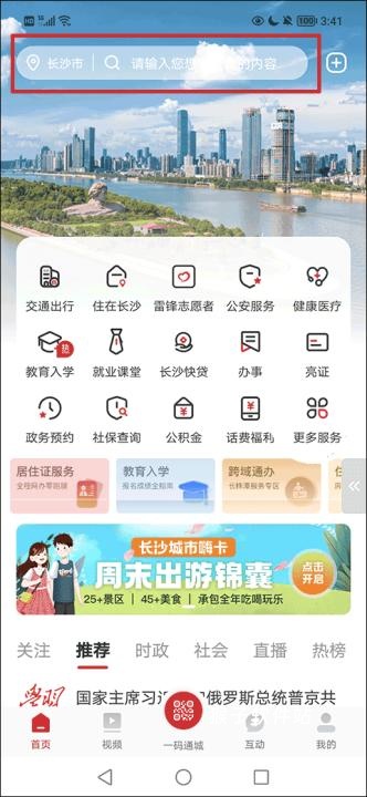 我的长沙app安装官网版_生活实用_第11张_猴子软件站 我的长沙app安装官网版_https://www.houzisoft.com_生活实用_第11张