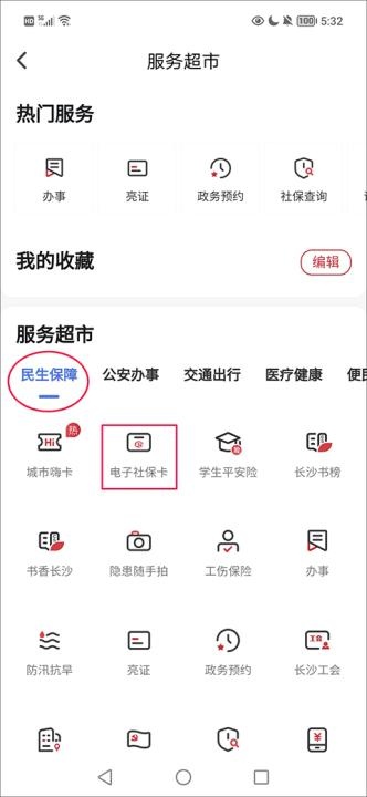 我的长沙app安装官网版_生活实用_第10张_猴子软件站 我的长沙app安装官网版_https://www.houzisoft.com_生活实用_第10张