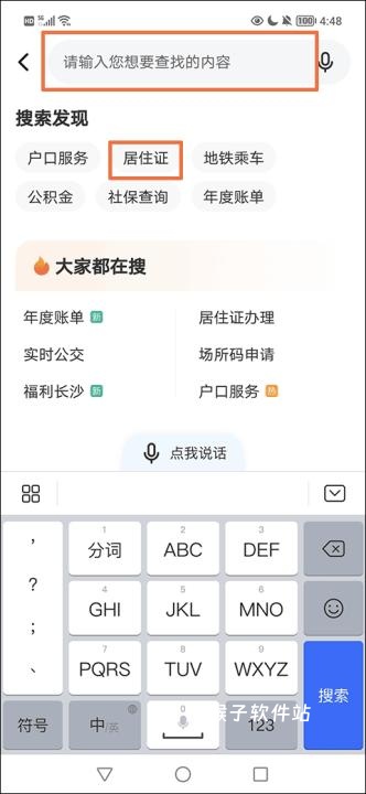 我的长沙app安装官网版_生活实用_第12张_猴子软件站 我的长沙app安装官网版_https://www.houzisoft.com_生活实用_第12张
