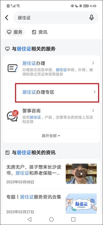 我的长沙app安装官网版_生活实用_第13张_猴子软件站 我的长沙app安装官网版_https://www.houzisoft.com_生活实用_第13张