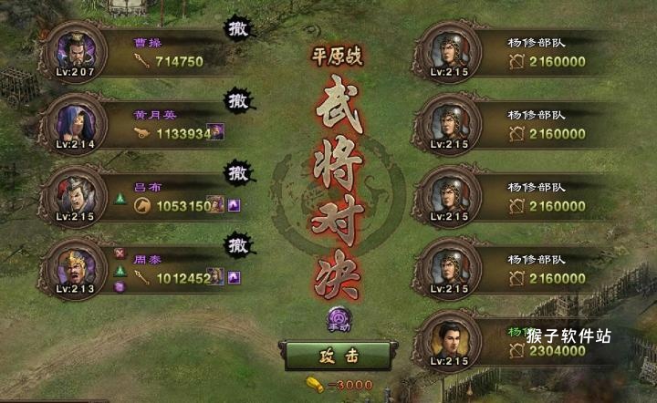 攻城掠地110廖华怎么过_游戏攻略_第3张_猴子软件站 攻城掠地110廖华怎么过_https://www.houzisoft.com_游戏攻略_第3张