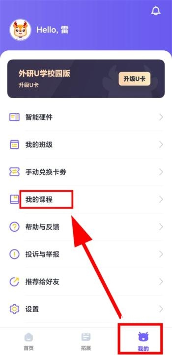 外研U学校园版app官方_学习办公_第4张_猴子软件站 外研U学校园版app官方_https://www.houzisoft.com_学习办公_第4张
