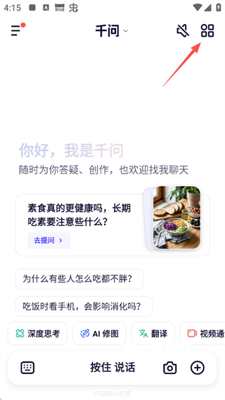 通义千问app官网最新版_学习办公_第1张_猴子软件站 通义千问app官网最新版_https://www.houzisoft.com_学习办公_第1张