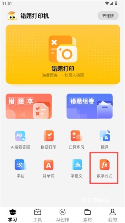 叮当同学app安装官方免费版_学习办公_第1张_猴子软件站 叮当同学app安装官方免费版_https://www.houzisoft.com_学习办公_第1张
