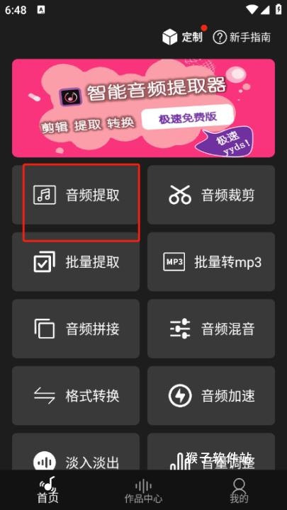 智能音频提取器安装手机版_系统工具_第1张_猴子软件站 智能音频提取器安装手机版_https://www.houzisoft.com_系统工具_第1张