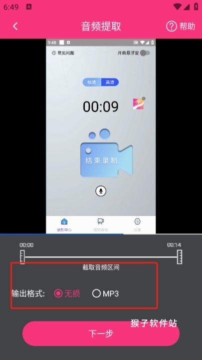 智能音频提取器安装手机版_系统工具_第3张_猴子软件站 智能音频提取器安装手机版_https://www.houzisoft.com_系统工具_第3张