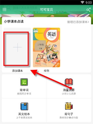 可可宝贝英语_学习办公_第1张_猴子软件站 可可宝贝英语_https://www.houzisoft.com_学习办公_第1张