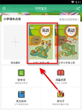 可可宝贝英语_学习办公_第4张_猴子软件站 可可宝贝英语_https://www.houzisoft.com_学习办公_第4张