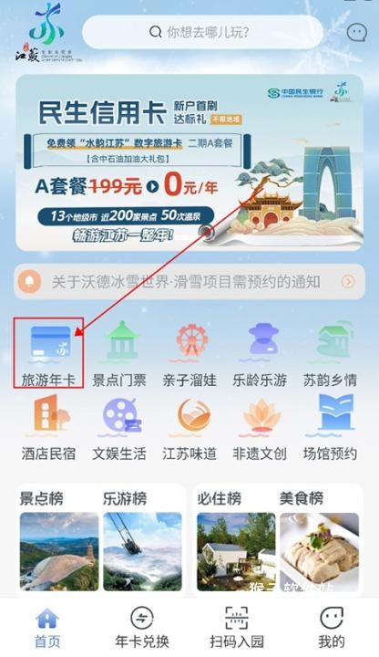 水韵旅游app江苏官网版安装_出行购物_第1张_猴子软件站 水韵旅游app江苏官网版安装_https://www.houzisoft.com_出行购物_第1张