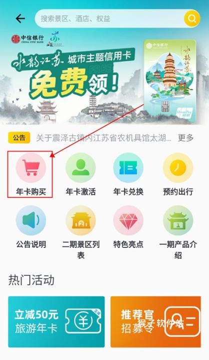 水韵旅游app江苏官网版安装_出行购物_第2张_猴子软件站 水韵旅游app江苏官网版安装_https://www.houzisoft.com_出行购物_第2张