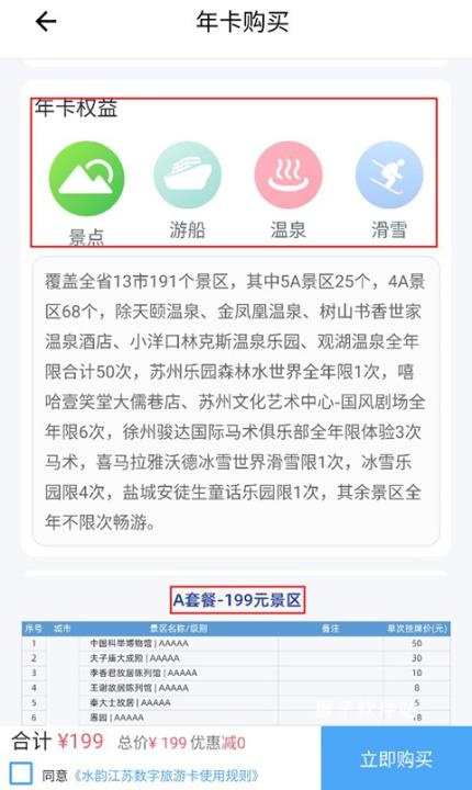 水韵旅游app江苏官网版安装_出行购物_第3张_猴子软件站 水韵旅游app江苏官网版安装_https://www.houzisoft.com_出行购物_第3张