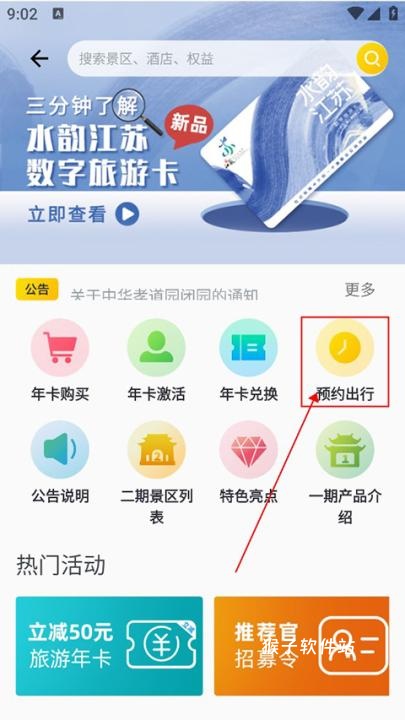 水韵旅游app江苏官网版安装_出行购物_第6张_猴子软件站 水韵旅游app江苏官网版安装_https://www.houzisoft.com_出行购物_第6张