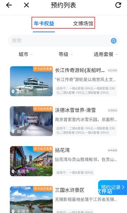 水韵旅游app江苏官网版安装_出行购物_第7张_猴子软件站 水韵旅游app江苏官网版安装_https://www.houzisoft.com_出行购物_第7张
