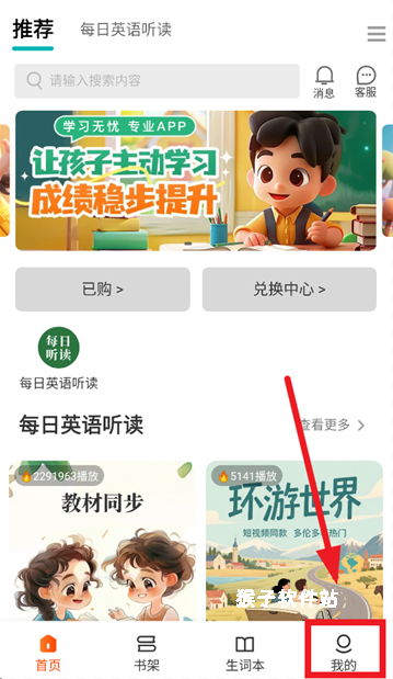 每日英语听读app官方版安卓_学习办公_第1张_猴子软件站 每日英语听读app官方版安卓_https://www.houzisoft.com_学习办公_第1张