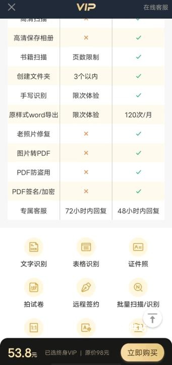 扫描王全能宝app_https://www.houzisoft.com_学习办公_第2张