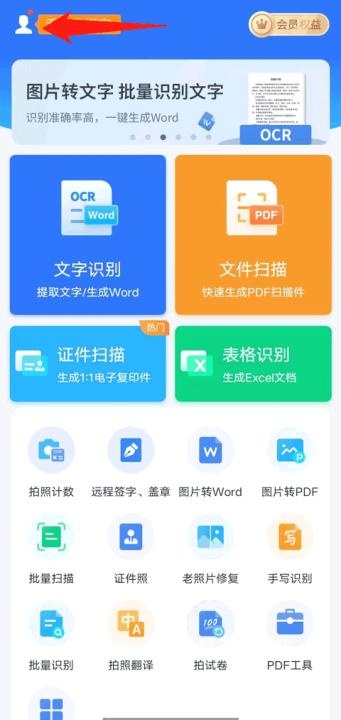 扫描王全能宝app_https://www.houzisoft.com_学习办公_第4张