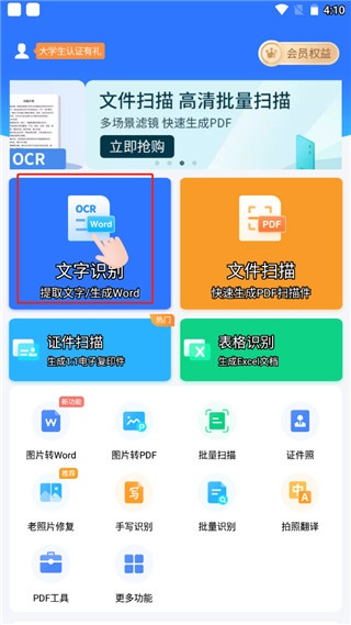 扫描王全能宝app_https://www.houzisoft.com_学习办公_第8张