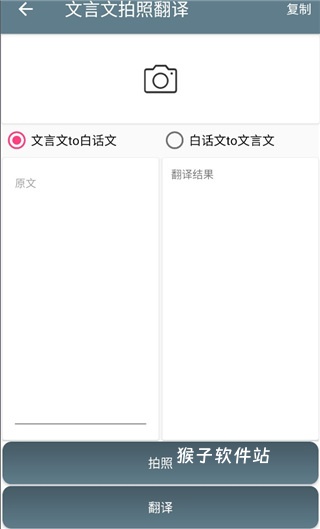 文言文翻译助手app_学习办公_第4张_猴子软件站 文言文翻译助手app_https://www.houzisoft.com_学习办公_第4张