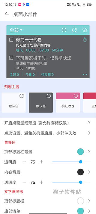 清单自习室_学习办公_第4张_猴子软件站 清单自习室_https://www.houzisoft.com_学习办公_第4张