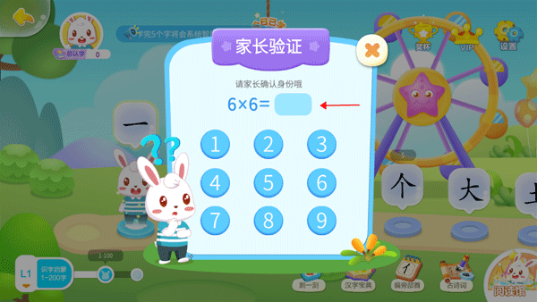 育蒙识字官方版_学习办公_第2张_猴子软件站 育蒙识字官方版_https://www.houzisoft.com_学习办公_第2张