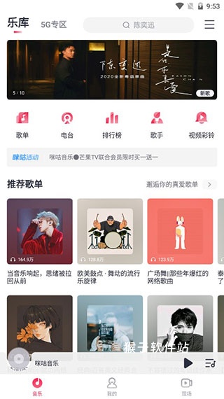 咪咕音乐官网版_影音视频_第1张_猴子软件站 咪咕音乐官网版_https://m.houzisoft.com_影音视频_第1张