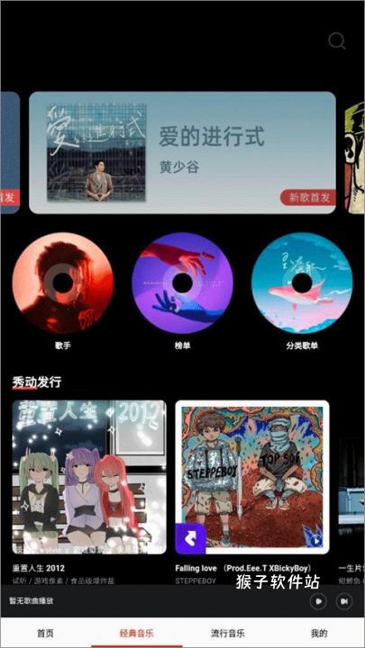 音乐大全免费听app_影音视频_第1张_猴子软件站 音乐大全免费听app_https://m.houzisoft.com_影音视频_第1张