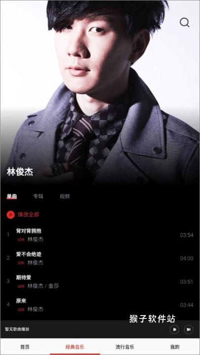 音乐大全免费听app_影音视频_第2张_猴子软件站 音乐大全免费听app_https://m.houzisoft.com_影音视频_第2张