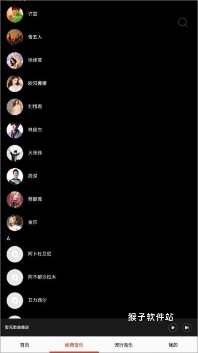 音乐大全免费听app_影音视频_第4张_猴子软件站 音乐大全免费听app_https://m.houzisoft.com_影音视频_第4张