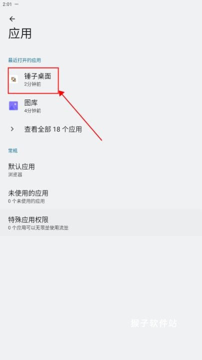 锤子桌面安装手机版_系统工具_第2张_猴子软件站 锤子桌面安装手机版_https://m.houzisoft.com_系统工具_第2张