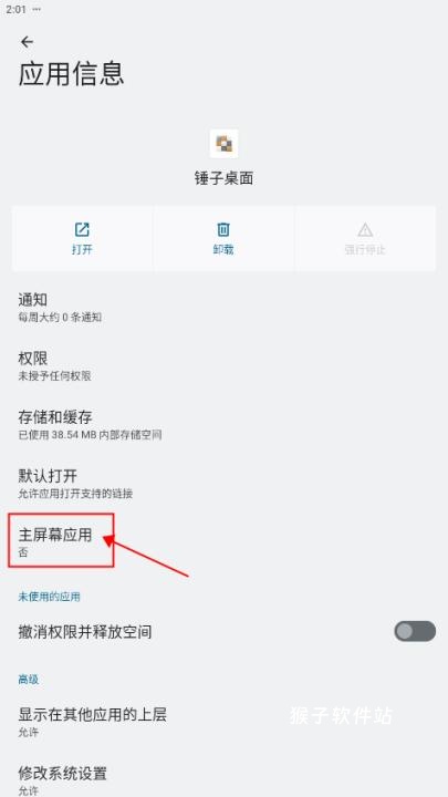 锤子桌面安装手机版_系统工具_第3张_猴子软件站 锤子桌面安装手机版_https://m.houzisoft.com_系统工具_第3张
