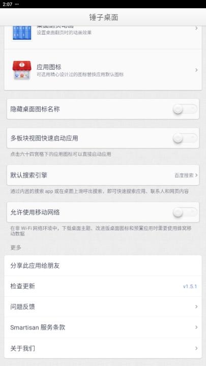 锤子桌面安装手机版_系统工具_第9张_猴子软件站 锤子桌面安装手机版_https://m.houzisoft.com_系统工具_第9张