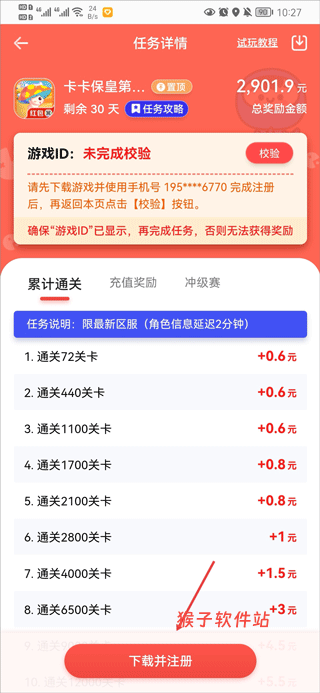 应用试客app官网最新版_https://m.houzisoft.com_系统工具_第2张