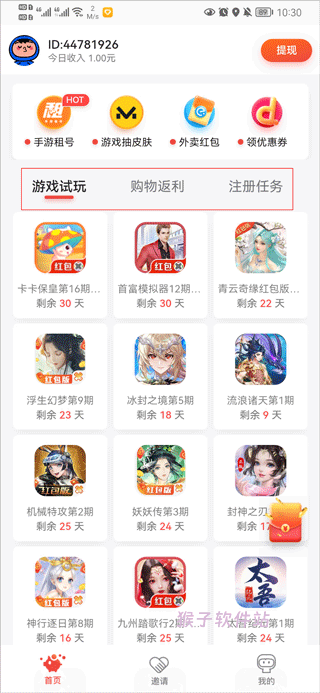 应用试客app官网最新版_https://m.houzisoft.com_系统工具_第1张