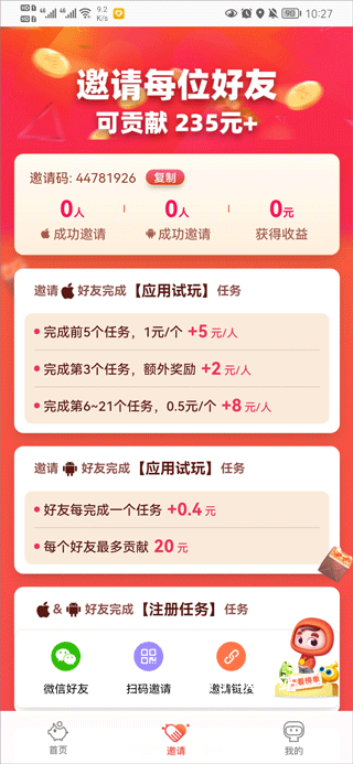 应用试客app官网最新版_https://m.houzisoft.com_系统工具_第7张