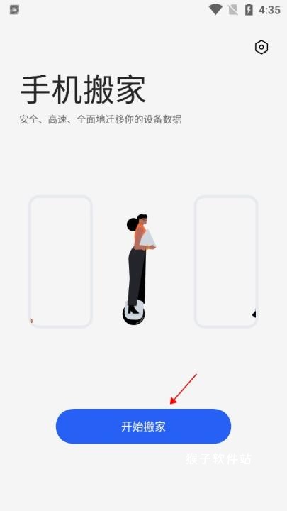欢太手机搬家正版_https://m.houzisoft.com_系统工具_第1张