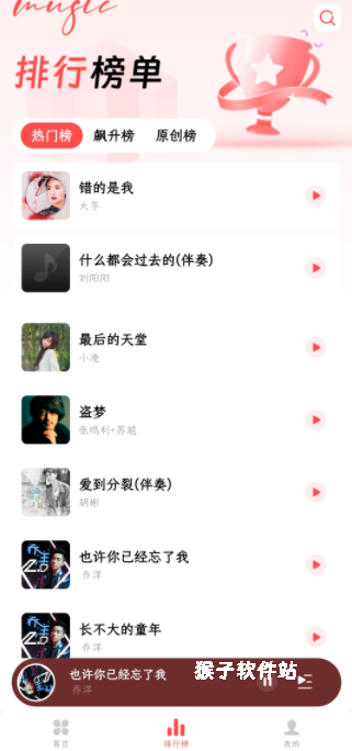 草莓免费音乐安装app_影音视频_第2张_猴子软件站 草莓免费音乐安装app_https://m.houzisoft.com_影音视频_第2张