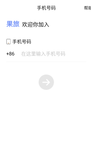 果旅app_https://m.houzisoft.com_通讯社交_第2张