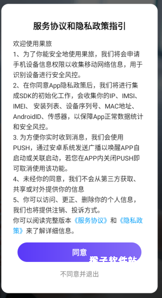 果旅app_https://m.houzisoft.com_通讯社交_第1张