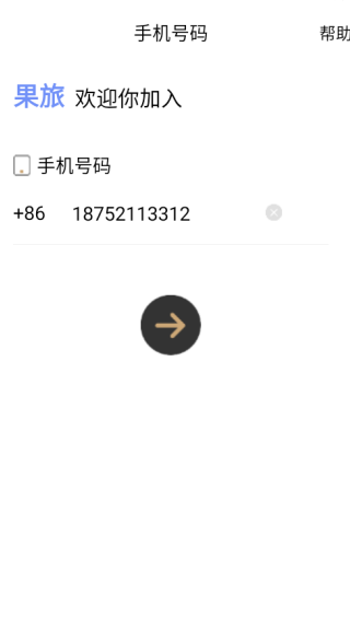 果旅app_https://m.houzisoft.com_通讯社交_第3张