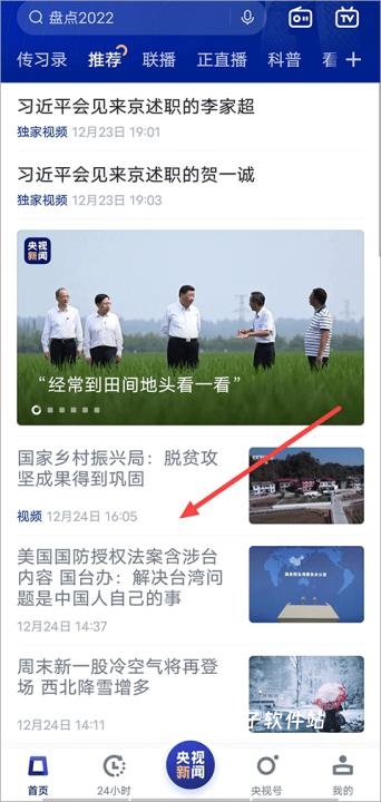 央视新闻客户端app_新闻阅读_第1张_猴子软件站 央视新闻客户端app_https://m.houzisoft.com_新闻阅读_第1张