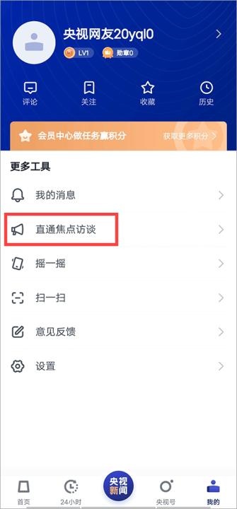 央视新闻客户端app_新闻阅读_第4张_猴子软件站 央视新闻客户端app_https://m.houzisoft.com_新闻阅读_第4张