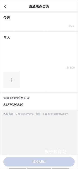 央视新闻客户端app_新闻阅读_第5张_猴子软件站 央视新闻客户端app_https://m.houzisoft.com_新闻阅读_第5张