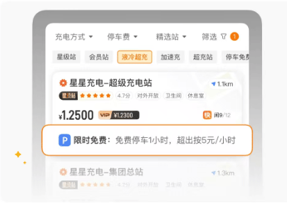 星星充电app安装_https://m.houzisoft.com_生活实用_第1张