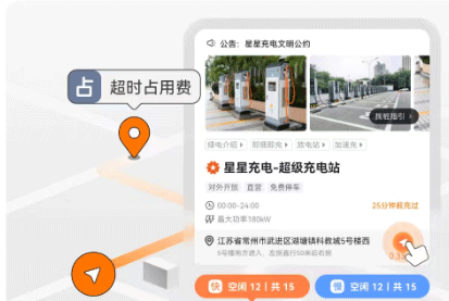 星星充电app安装_https://m.houzisoft.com_生活实用_第2张