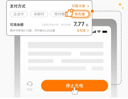 星星充电app安装_https://m.houzisoft.com_生活实用_第6张