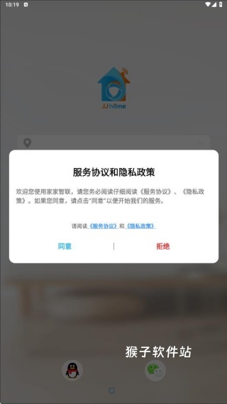 家家智联app_生活实用_第1张_猴子软件站 家家智联app_https://m.houzisoft.com_生活实用_第1张