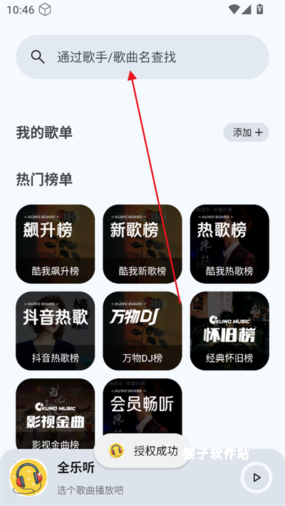 全乐听音乐app_影音视频_第3张_猴子软件站 全乐听音乐app_https://m.houzisoft.com_影音视频_第3张
