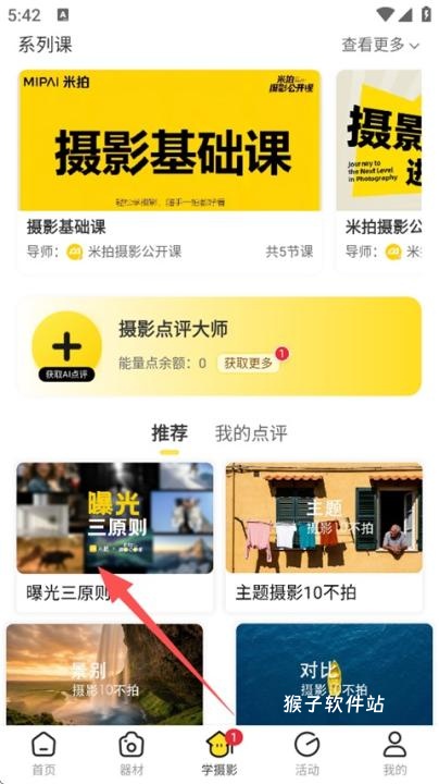 米拍摄影官网版_https://m.houzisoft.com_摄影图像_第2张