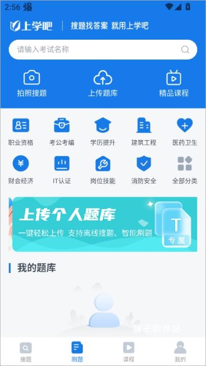 上学吧找答案免费版_https://m.houzisoft.com_学习办公_第2张